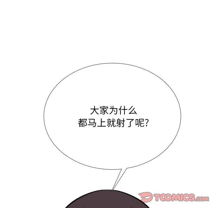 同事換換愛第182話