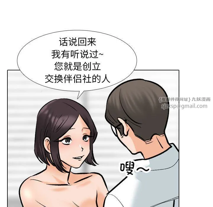 同事換換愛第182話