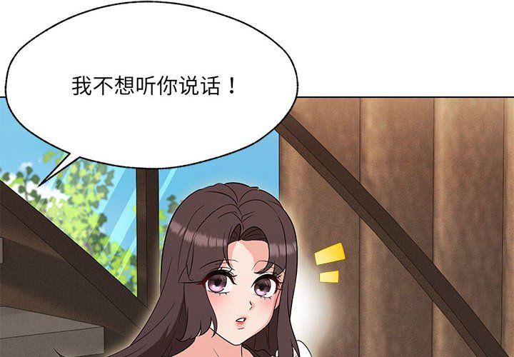 嫁入豪门的老师第25話
