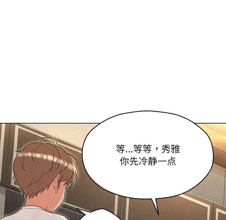 嫁入豪门的老师第25話