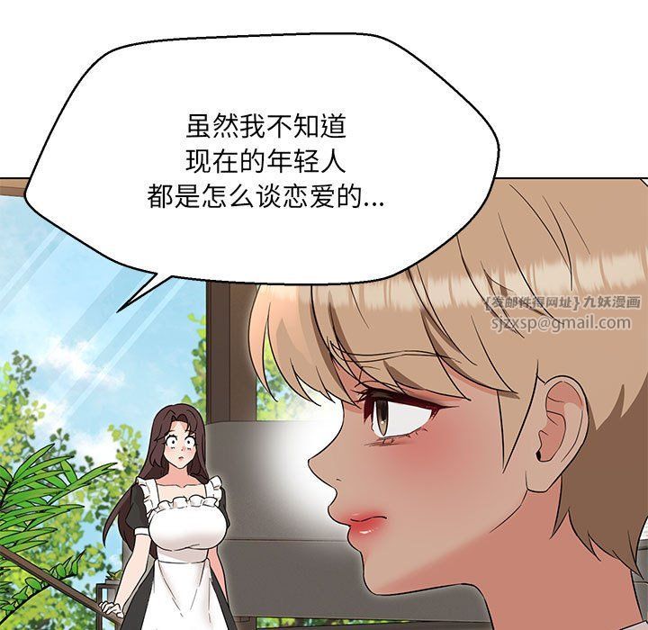 嫁入豪门的老师第25話