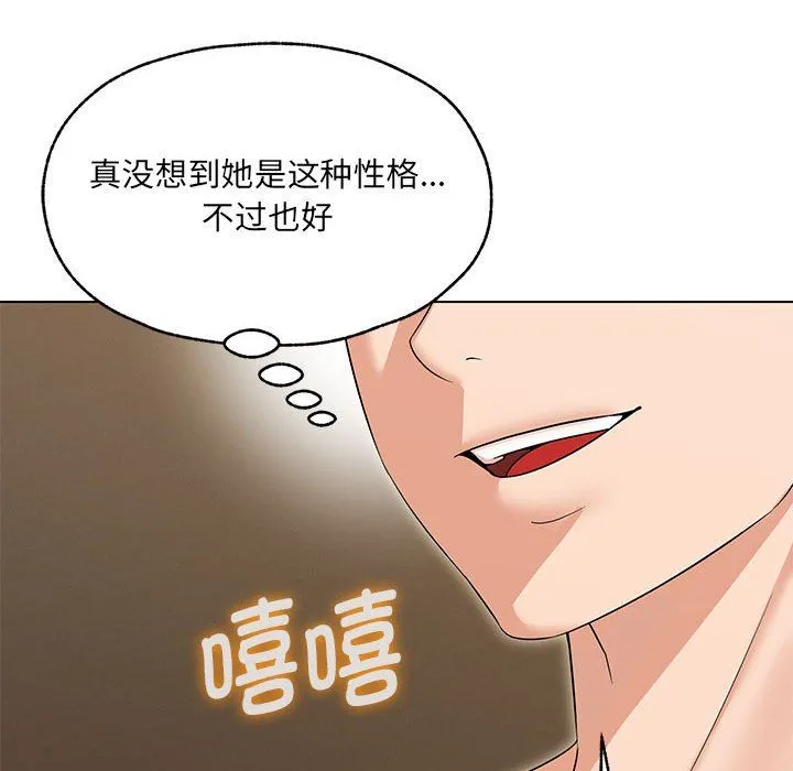 嫁入豪门的老师第25話