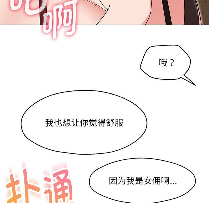 嫁入豪门的老师第25話