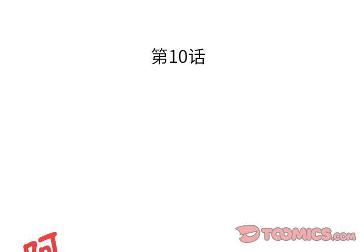 RE：23岁第10話