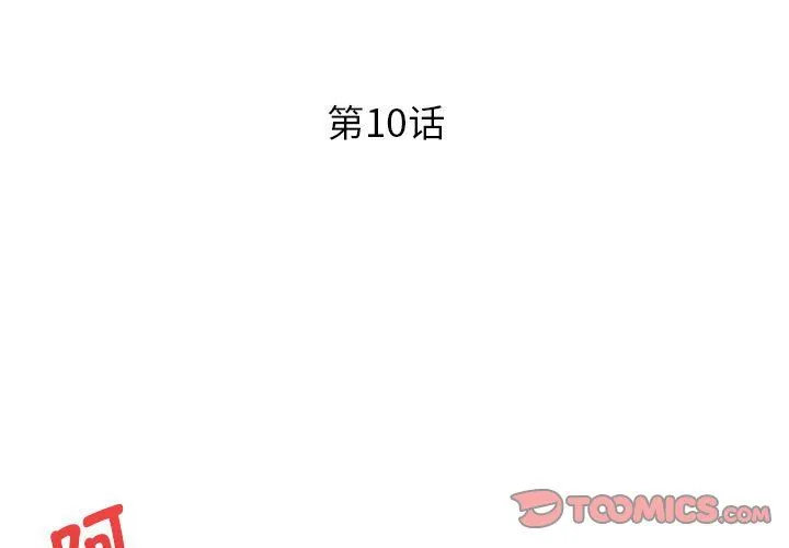 RE：23岁第10話
