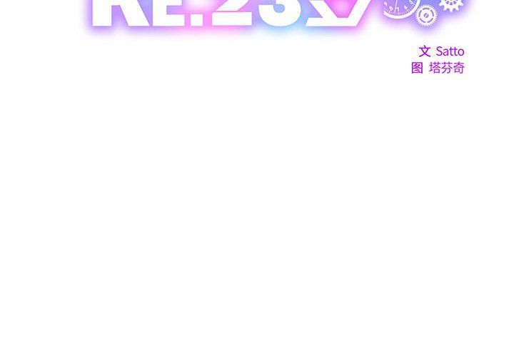 RE：23岁第10話
