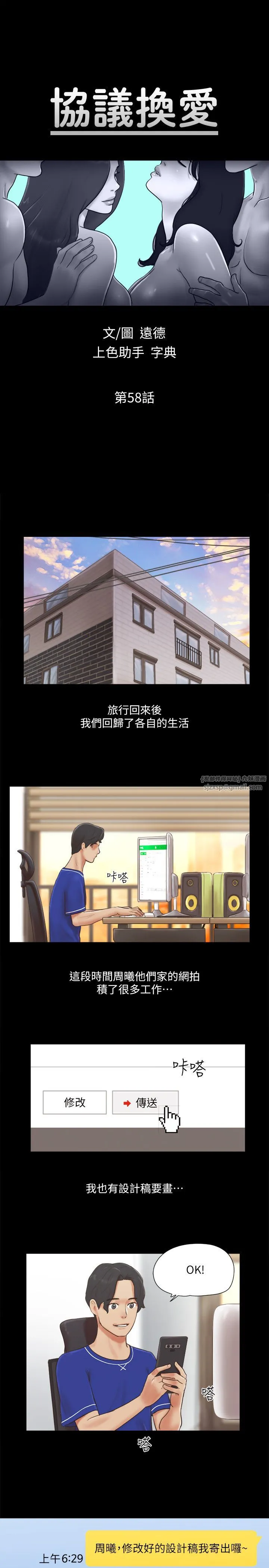 協議換愛(無碼版)第58話-尺度變大的變態夫妻
