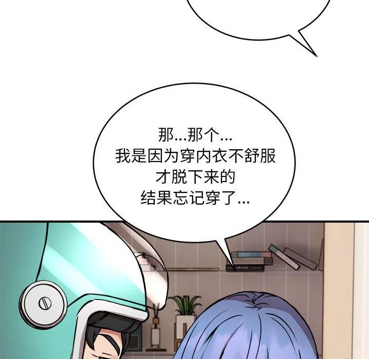 新都市外卖员第13話