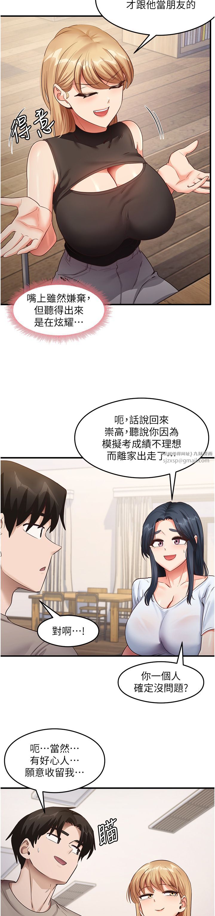 尻试之神学习法第28話-我今天整套紅，要看嗎?