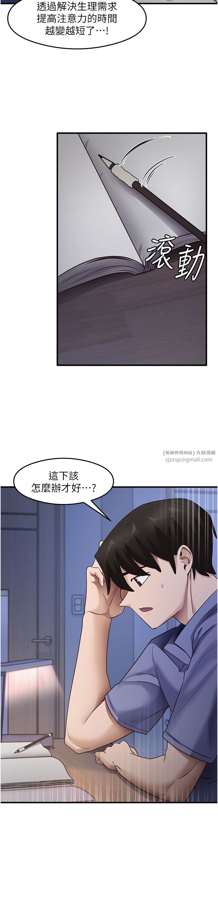尻试之神学习法第28話-我今天整套紅，要看嗎?