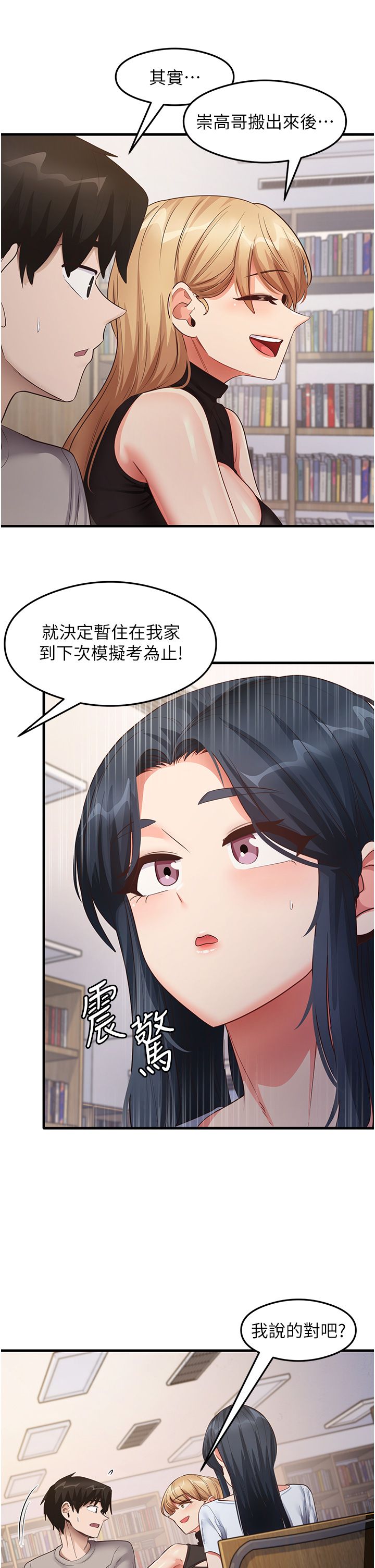 尻试之神学习法第28話-我今天整套紅，要看嗎?