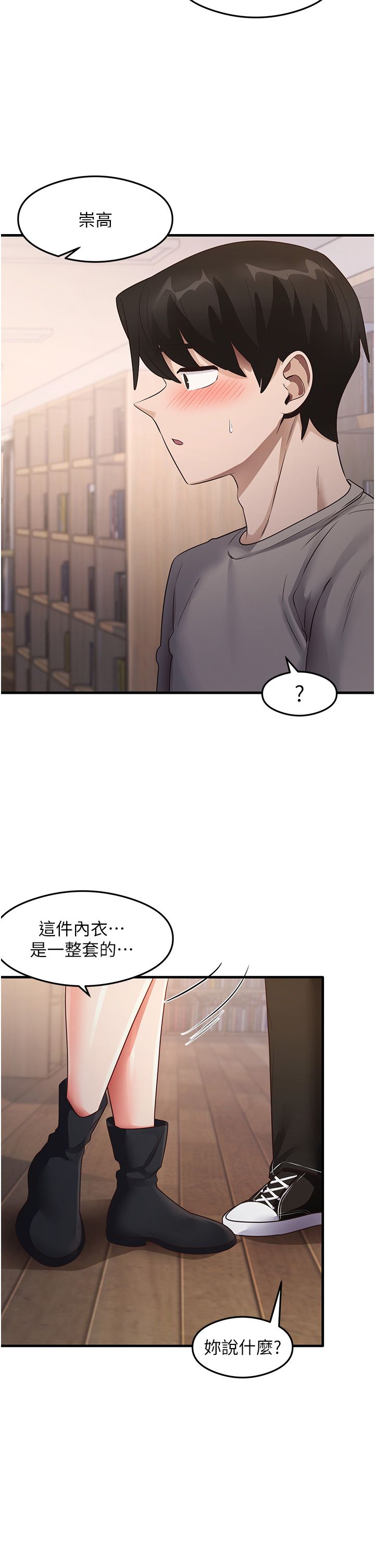 尻试之神学习法第28話-我今天整套紅，要看嗎?
