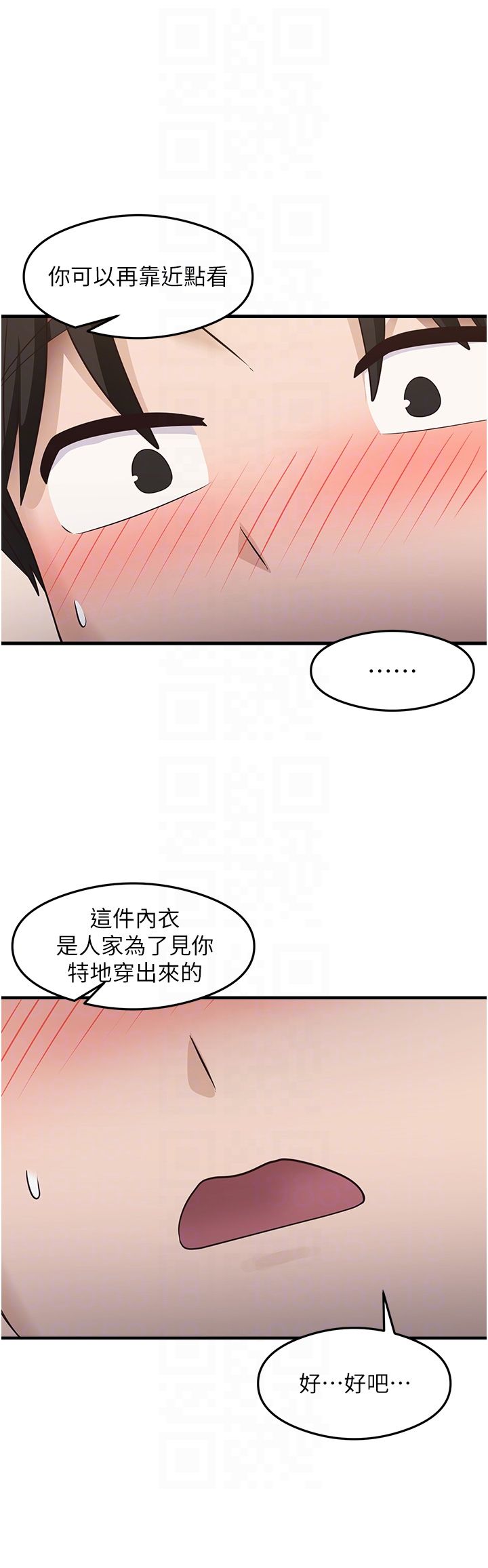 尻试之神学习法第28話-我今天整套紅，要看嗎?