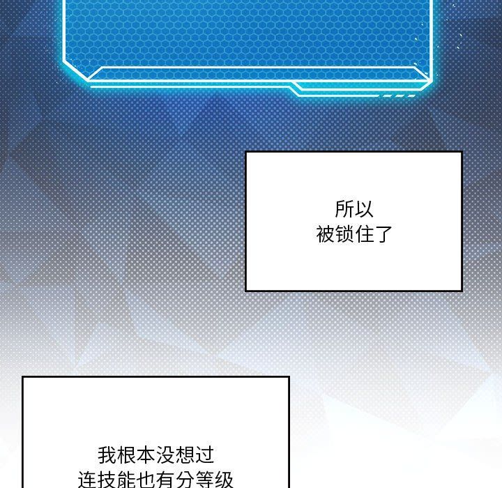 我靠升级逆袭成为大师第21話