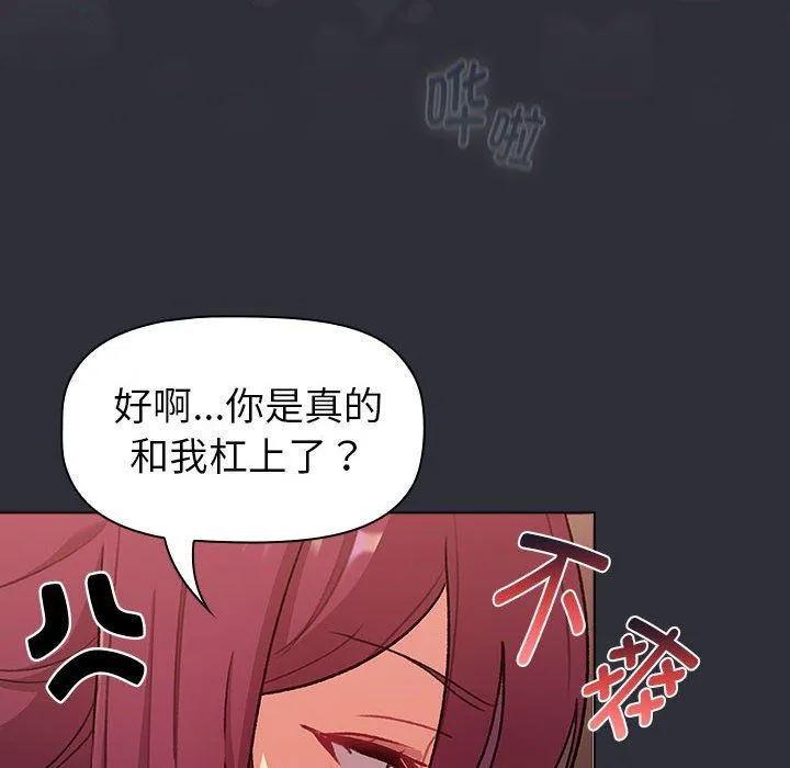 分組換換愛第125話