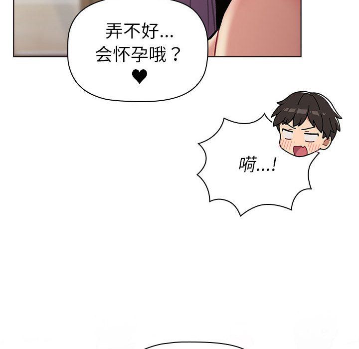 分组换换爱第125話
