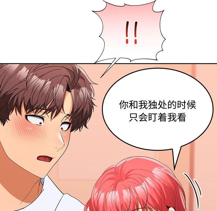在公司偷偷爱第19話