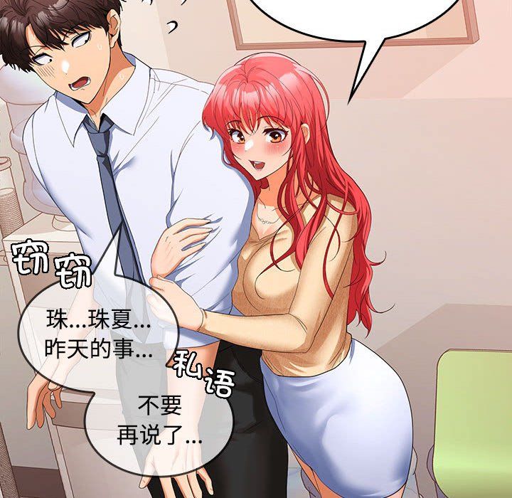 在公司偷偷爱第19話