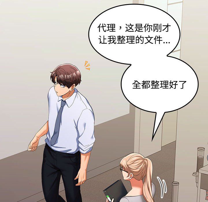在公司偷偷爱第19話