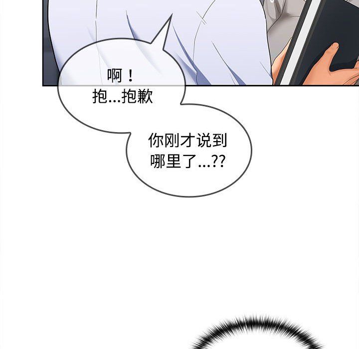在公司偷偷爱第19話