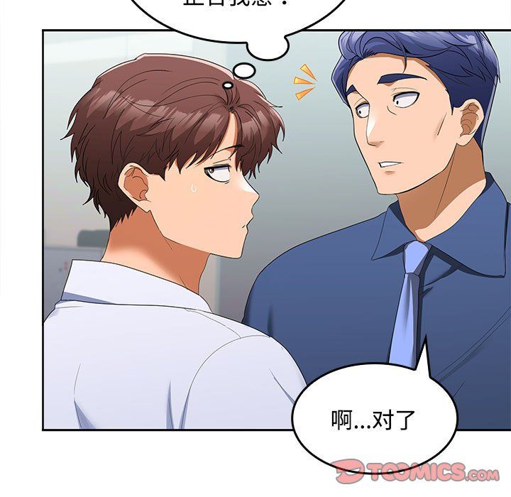 在公司偷偷爱第19話