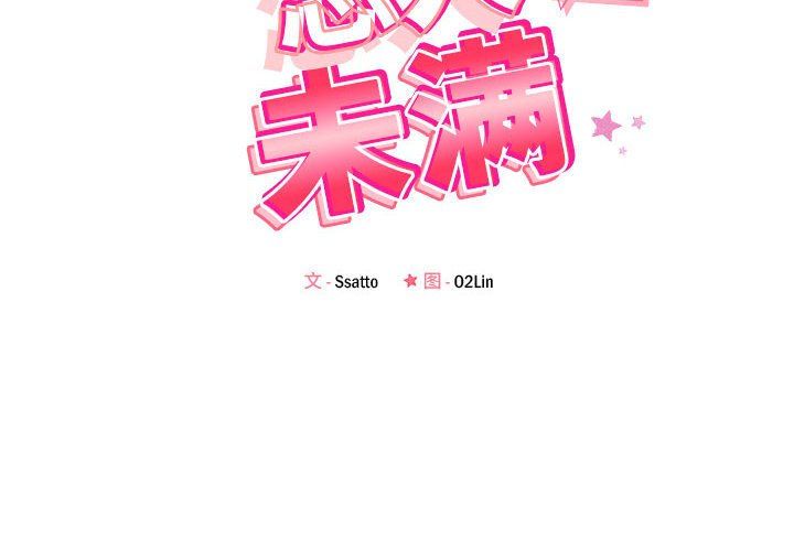 恋人未满第14話