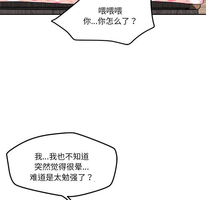 恋人未满第14話