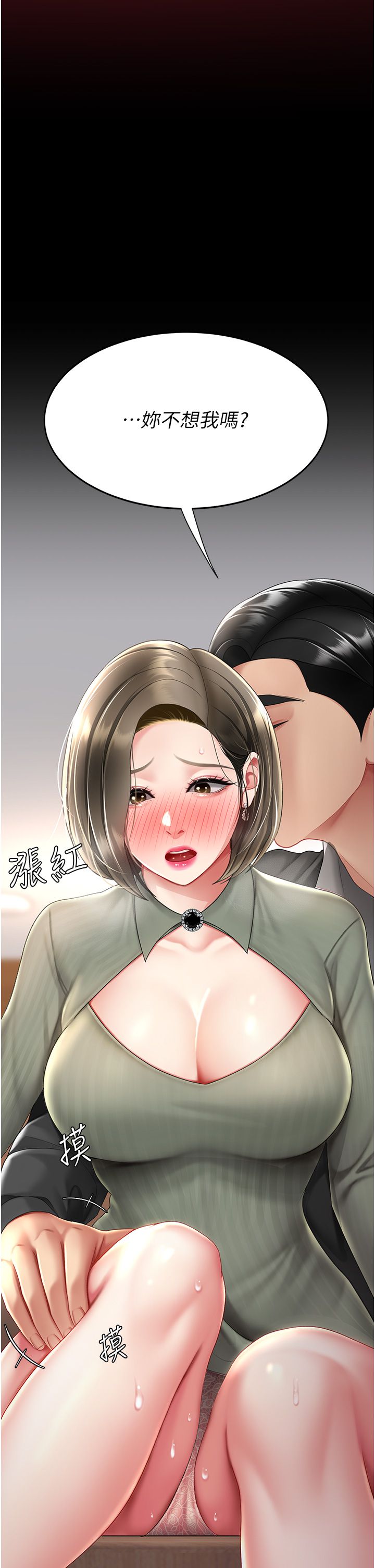 復仇母女丼第71話-讓老公朋友來溫暖我