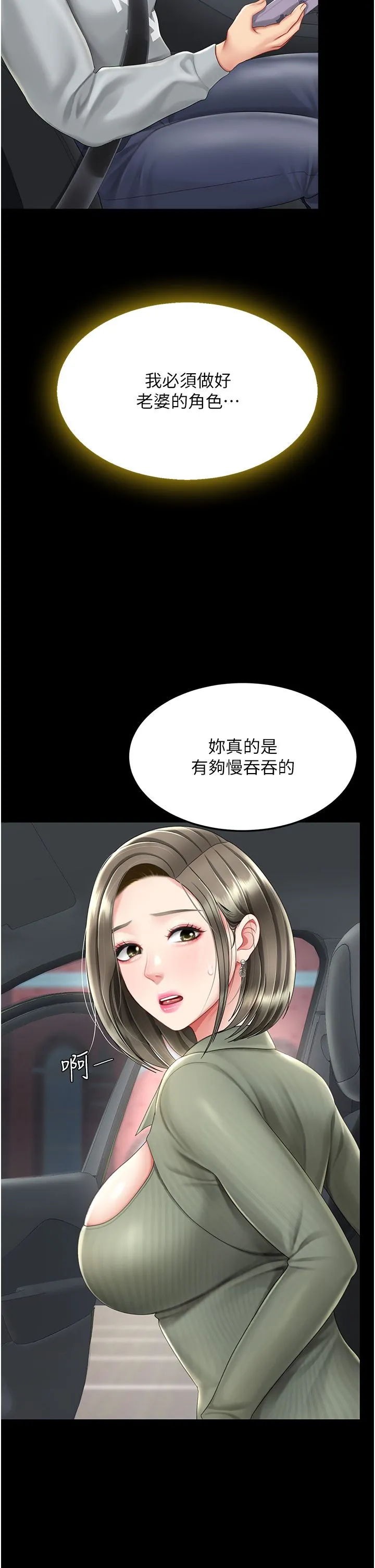 復仇母女丼第71話-讓老公朋友來溫暖我
