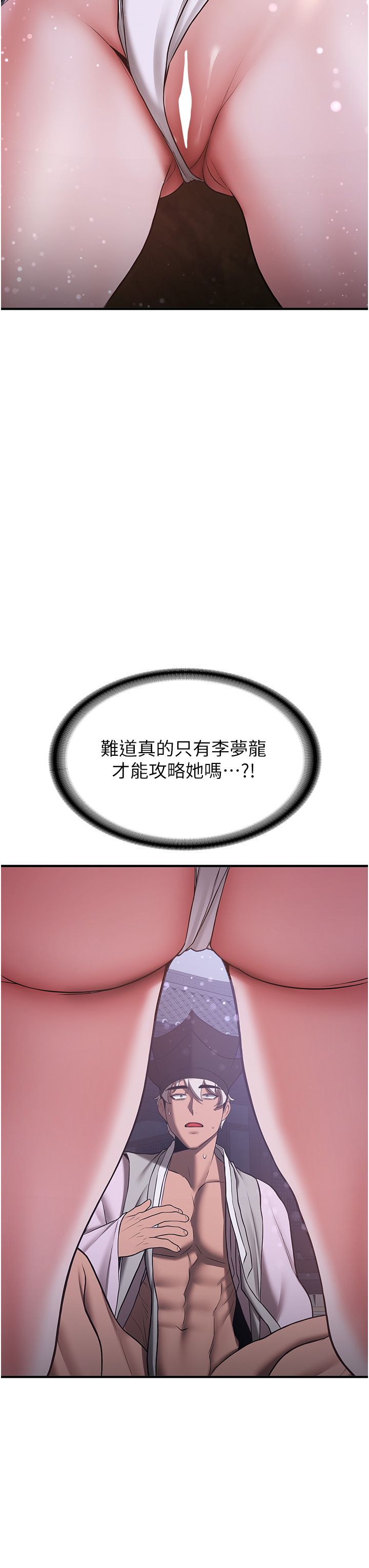 抢女友速成班第60話-銷魂大肉棒的勁敵