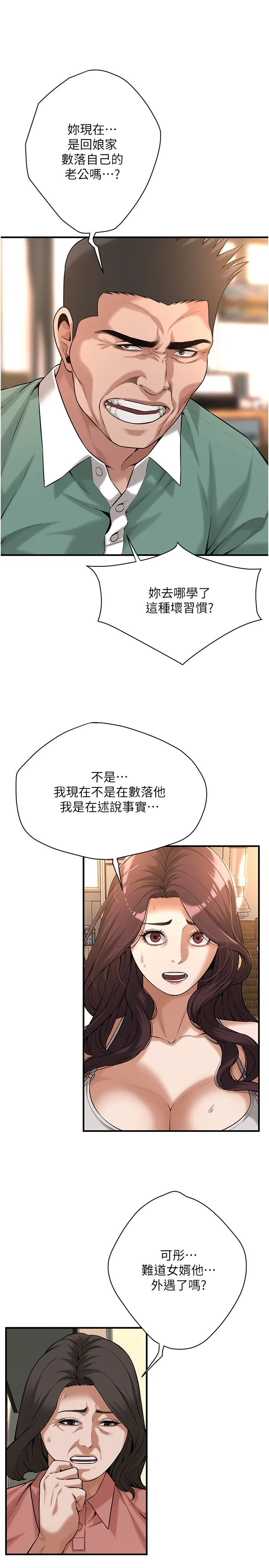 街頭幹架王第58話-再和我老婆拍一次影片吧