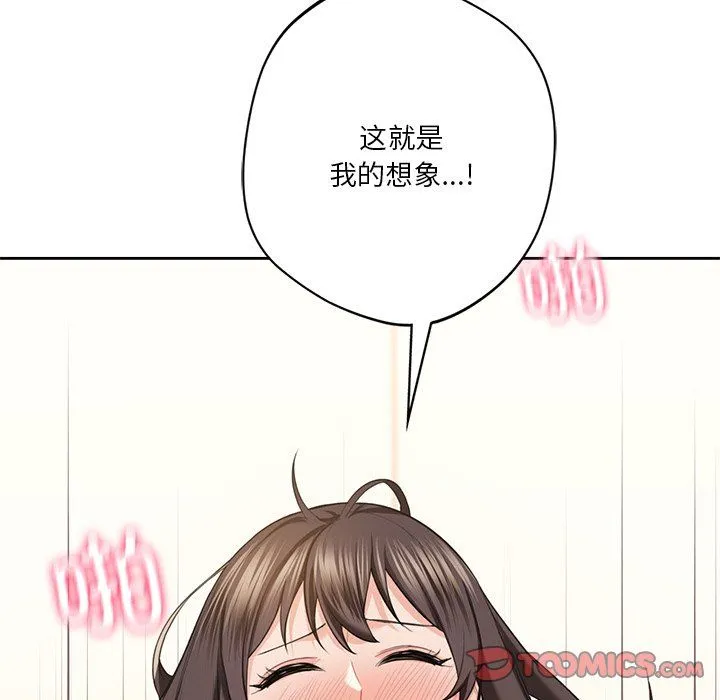 不当朋友当恋人第50話