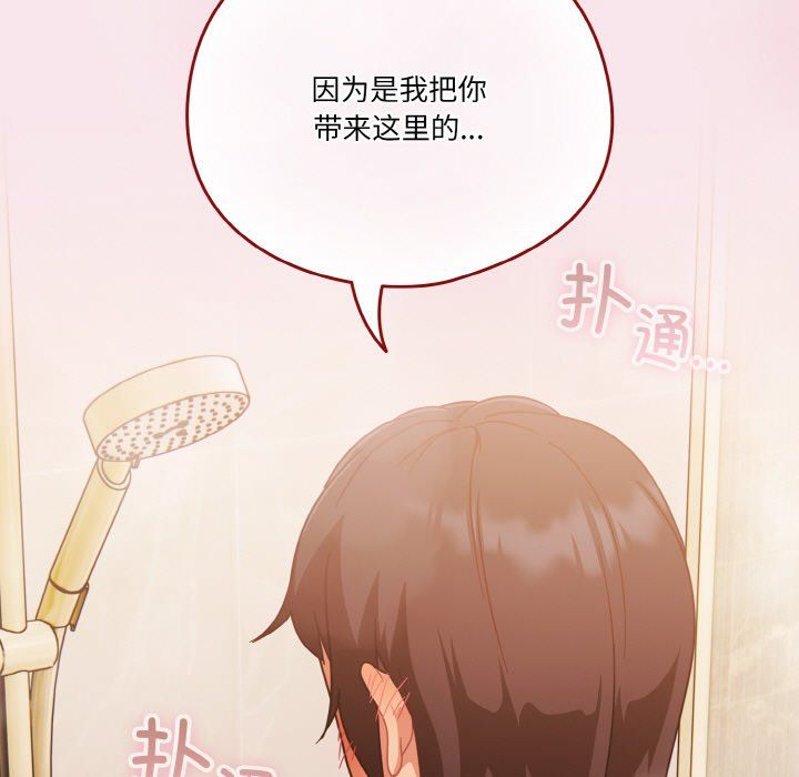 天降美差第17話