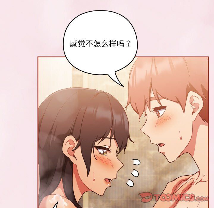 天降美差第17話