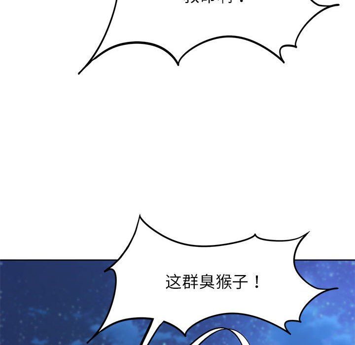 危险同学会第33話
