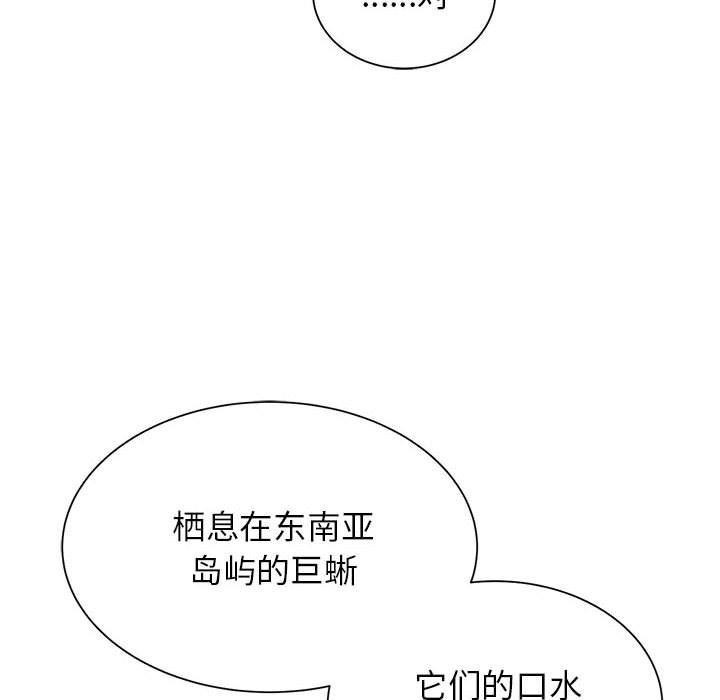 危险同学会第33話