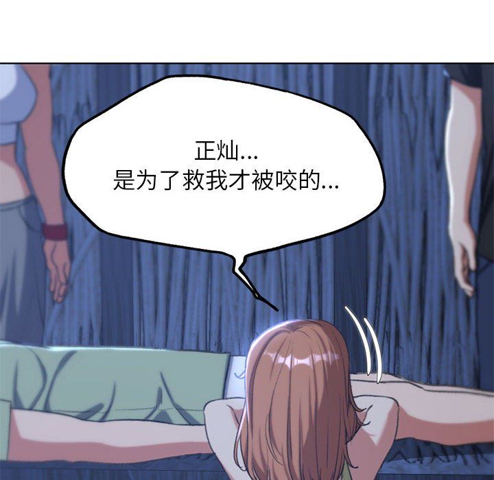 危险同学会第33話