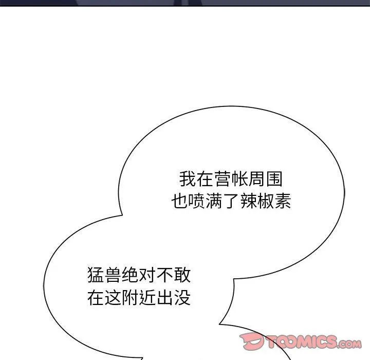 危险同学会第33話