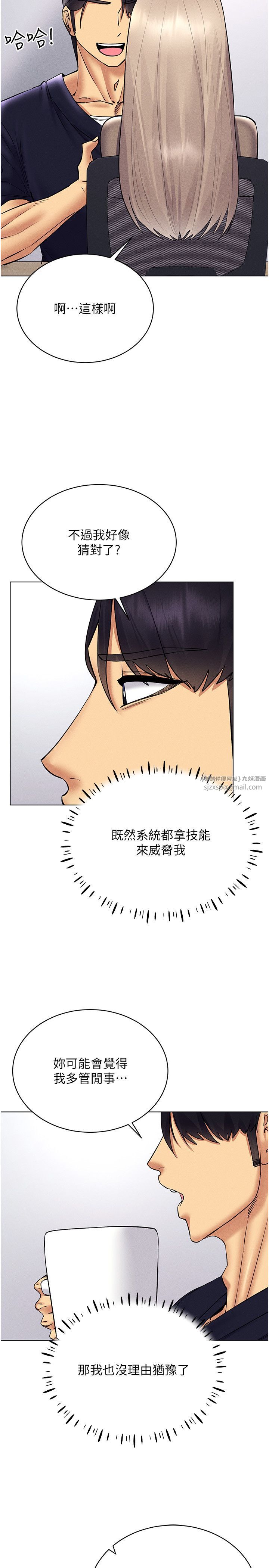 穿入VR成为性域猎人第36話-他果然與眾不同…