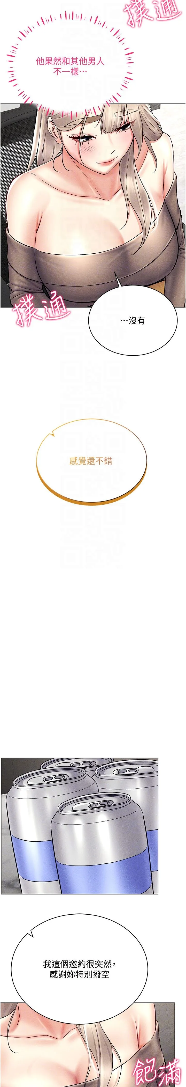 穿入VR成為性域獵人第36話-他果然與眾不同…