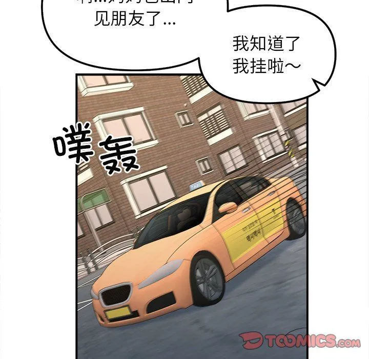她才不是我姐姐第37話