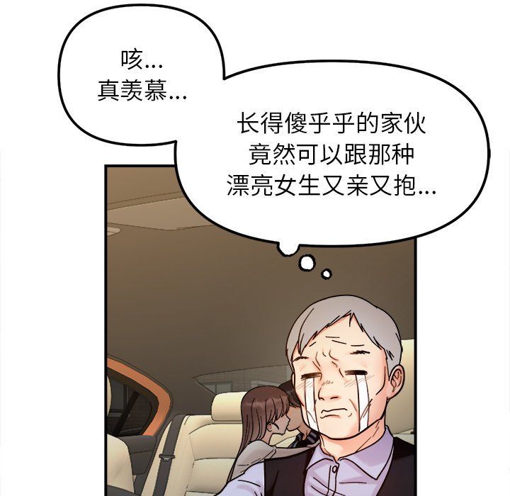 她才不是我姐姐第37話