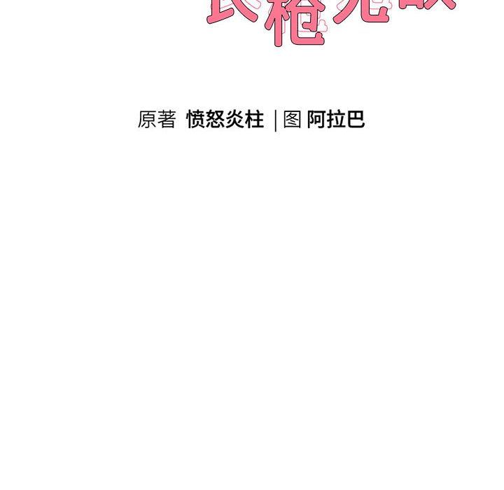 重生之长枪无敌第22話