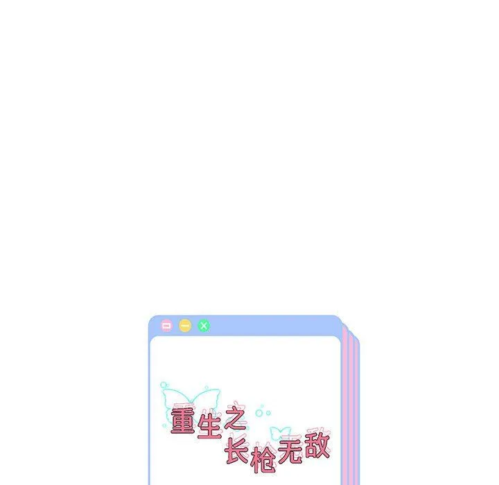 重生之长枪无敌第22話