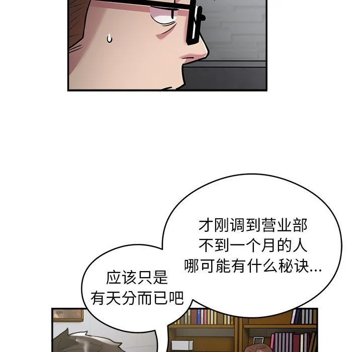 银行业务员的秘密第12話
