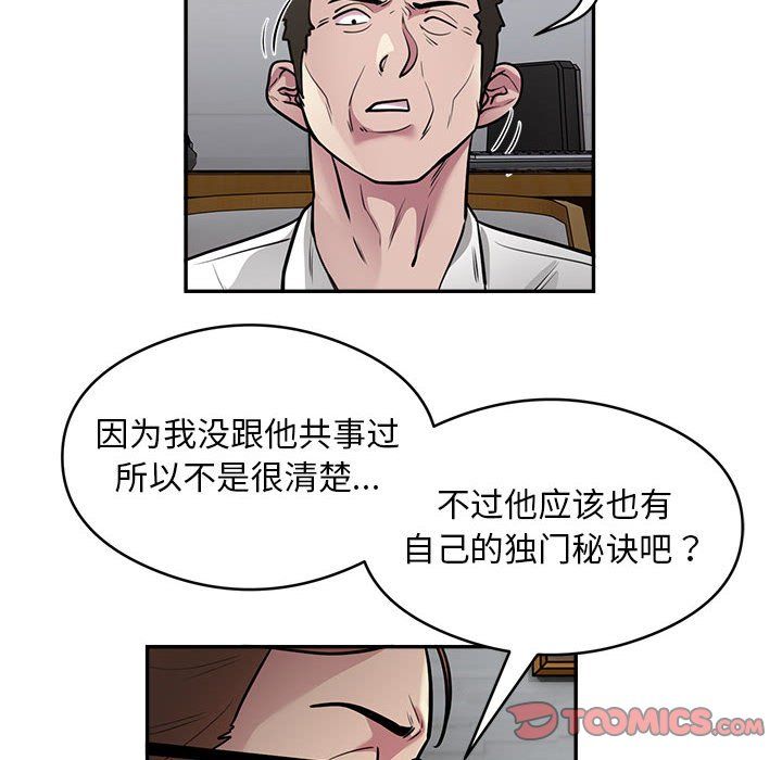 银行业务员的秘密第12話