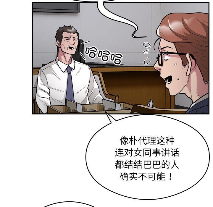 银行业务员的秘密第12話