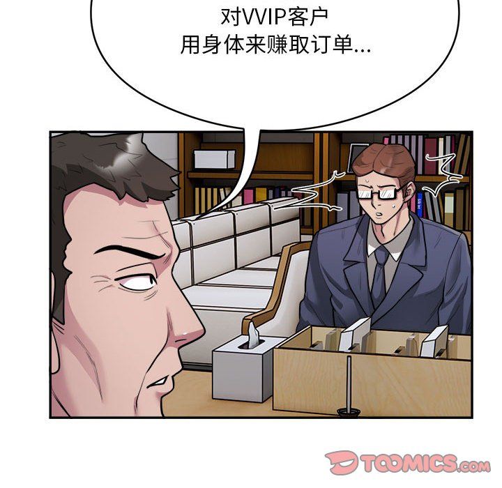 银行业务员的秘密第12話