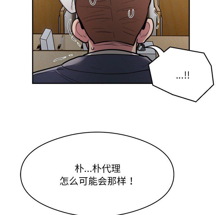银行业务员的秘密第12話