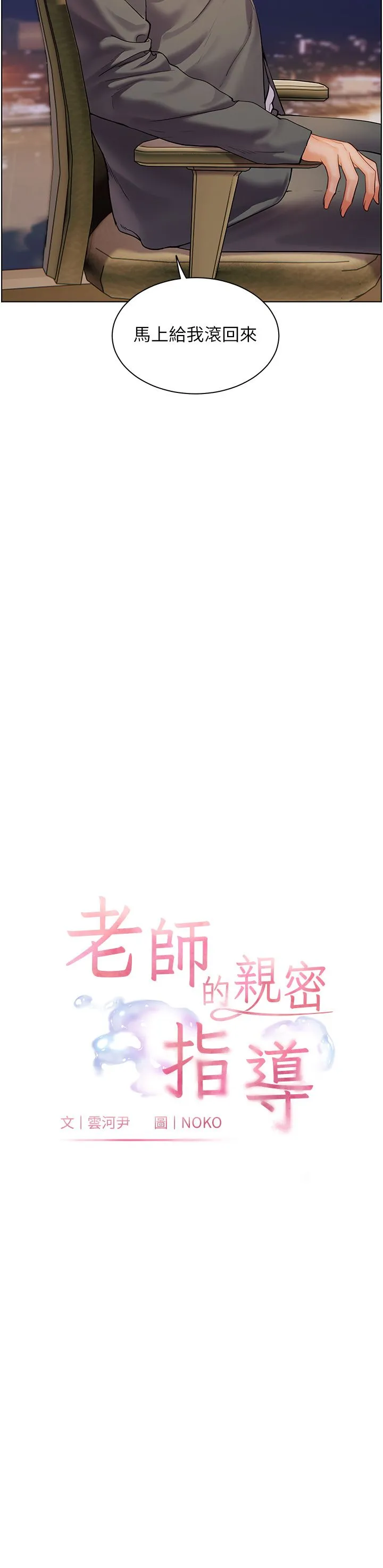 老師的親密指導第15話-領教腹黑學生的淫亂面